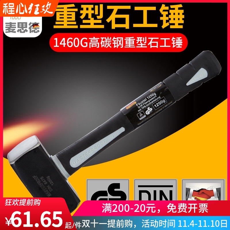 麦思德石工锤 大锤铁锤子榔头方头木柄重型砸墙拆墙石工工具实心