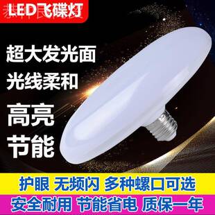 le件d飞碟泡灯单灯e27螺口家用节能超亮灯圆白形光暖1白光源一包