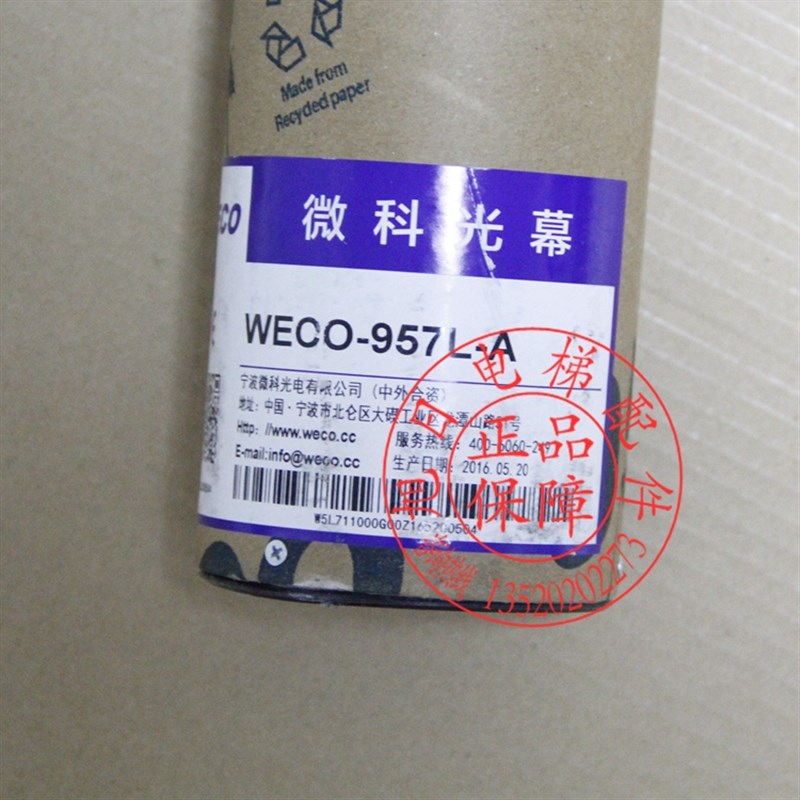 微科光幕WECO957L正品光幕巨人通力电梯光幕957L71