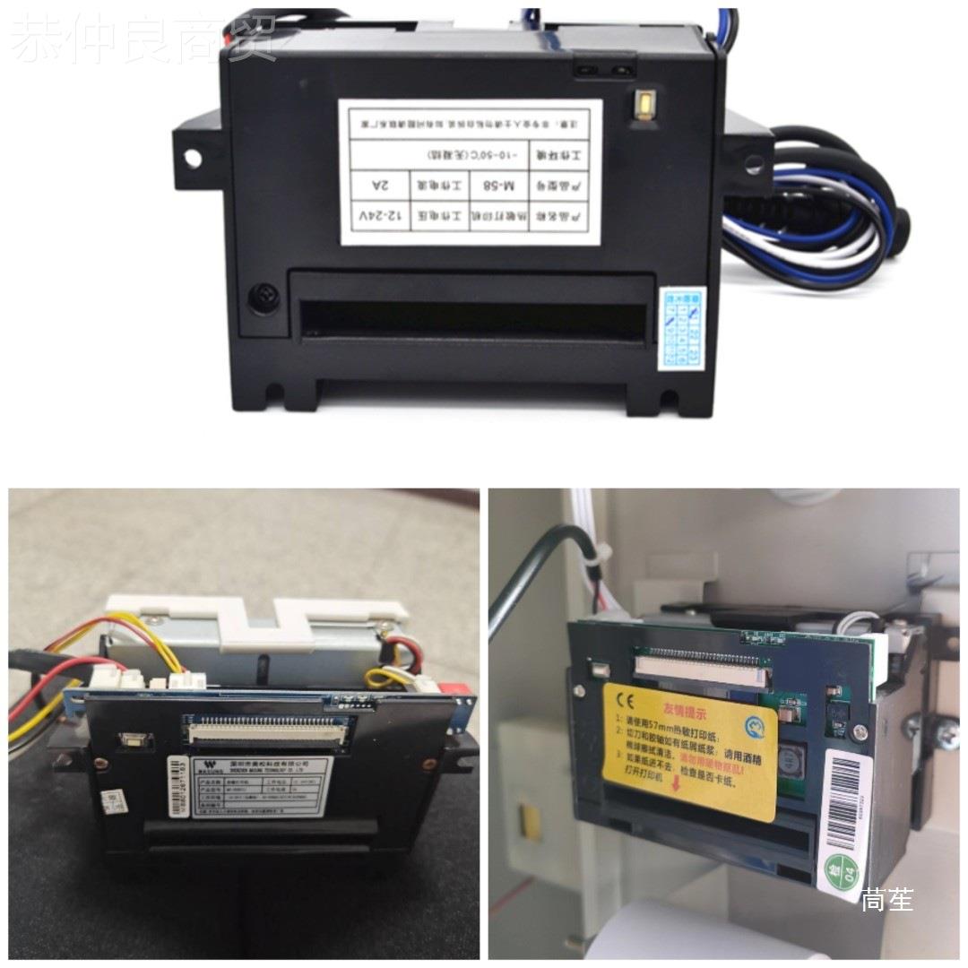 市电存子包MS-N58VI打柜寄存超柜打印机扫码控制系统条码小票印机
