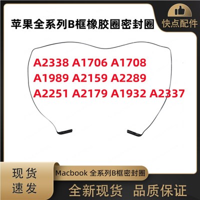 A2338A1706A1708A1989 A2159 A2289 A2251 A2179 A1932 A2337胶圈