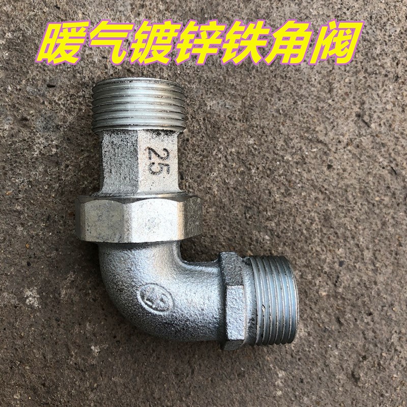 暖气片铸铁角弯角阀角弯头阀门暖气接头活接弯头活接阀门6分1寸