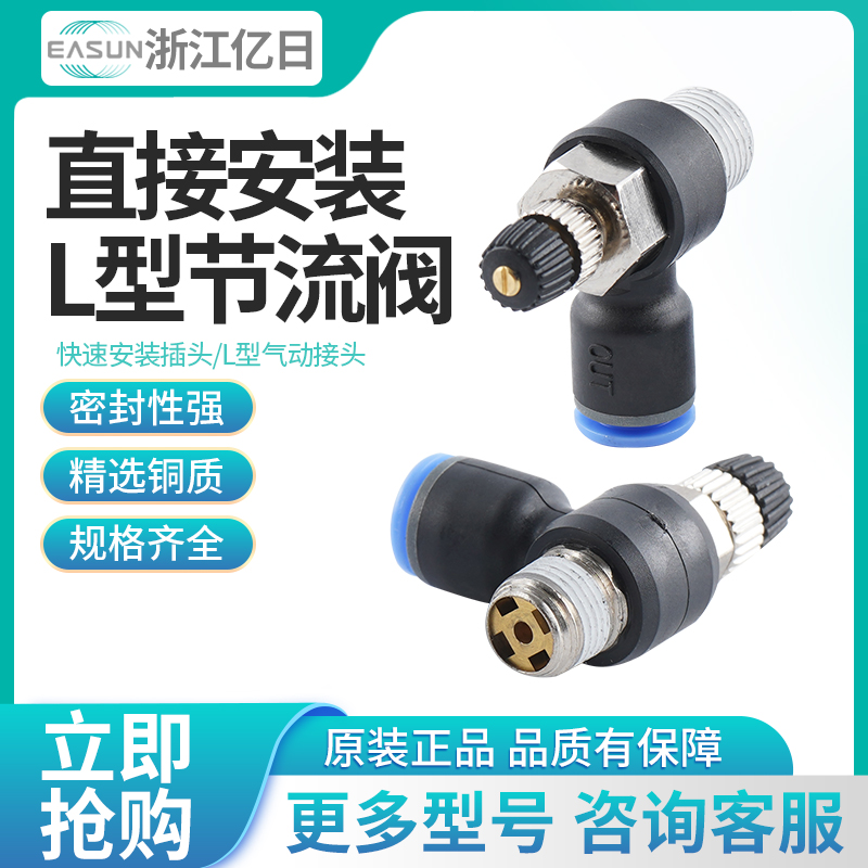 正品EASUN亿日气管接头调节阀ESL4/6/8/10/12/M5/01/02/03/04/M3