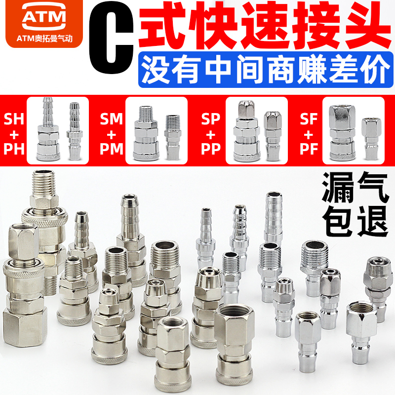 气动工具钉枪空压机气泵8mm气管气线公母插C式自锁快速接头SMSP20