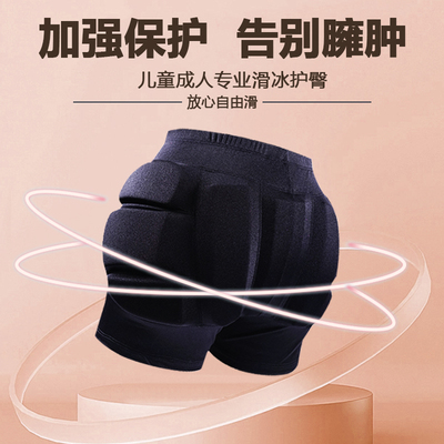 花样滑冰屁股垫滑雪护具护臀垫护膝装备护臀裤儿童防摔屁股垫全套