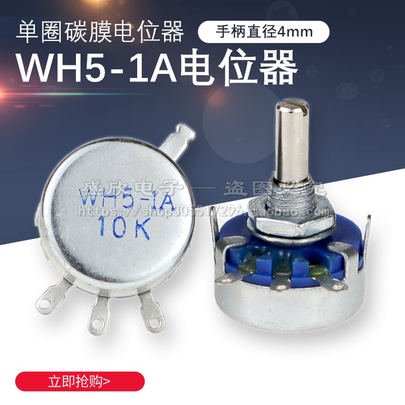 WH5-1A单圈碳膜电位器0.25W 1K 4K7 10K 47K 100K可调电阻轴径4mm