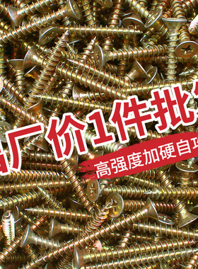 M4M5黄色十字沉头自攻螺丝钉干壁钉平头木螺丝石膏板钉纤维钉自贡