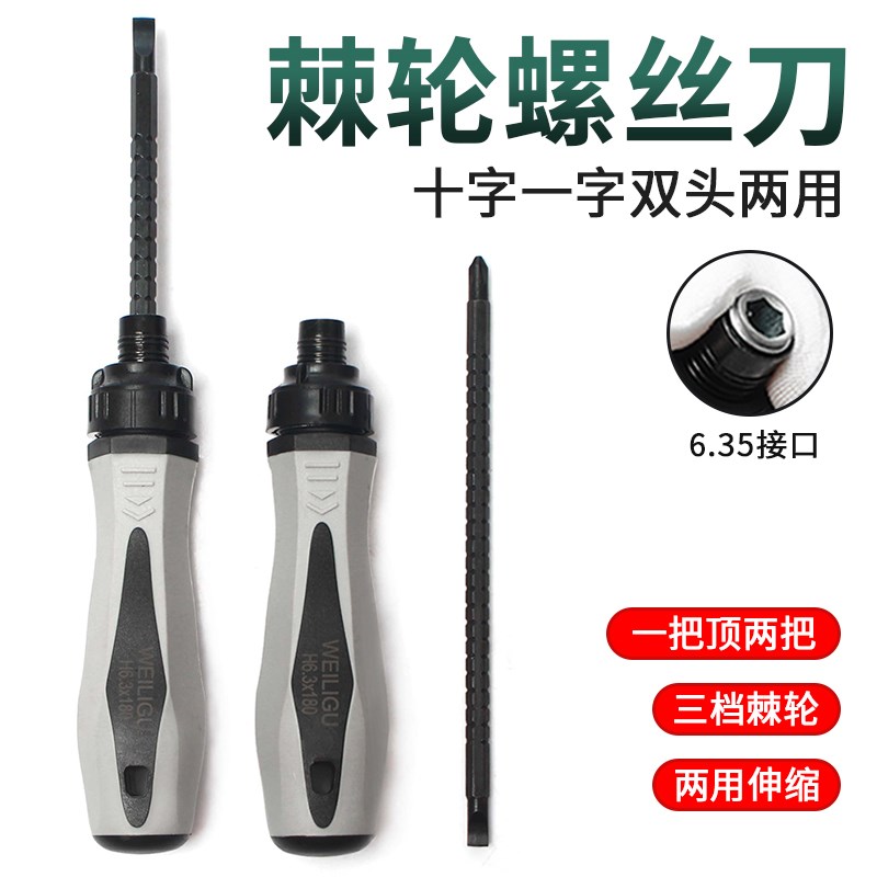 大手柄棘轮螺丝刀多功能快速十字一字省力伸缩两用螺丝批线下同款