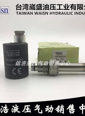 台湾崴盛Waisn插装阀CSV0201/CSV0401/CSV0801/CSV1601/CSV2001