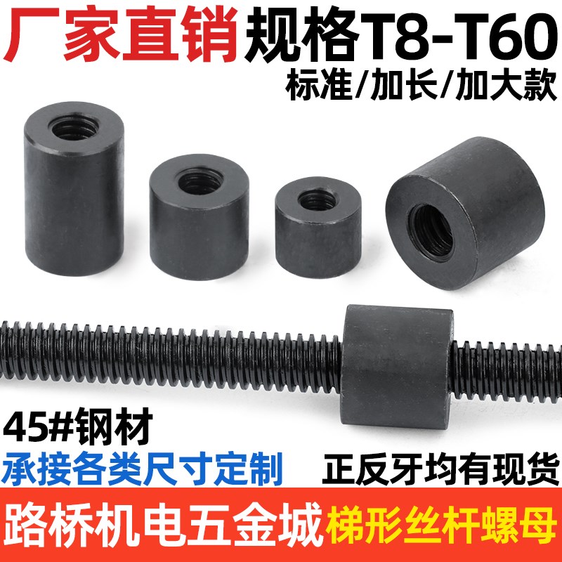 正反梯形丝杆圆柱钢螺母梯形牙T型螺母丝杠粗牙螺帽Tr8-T60定制等