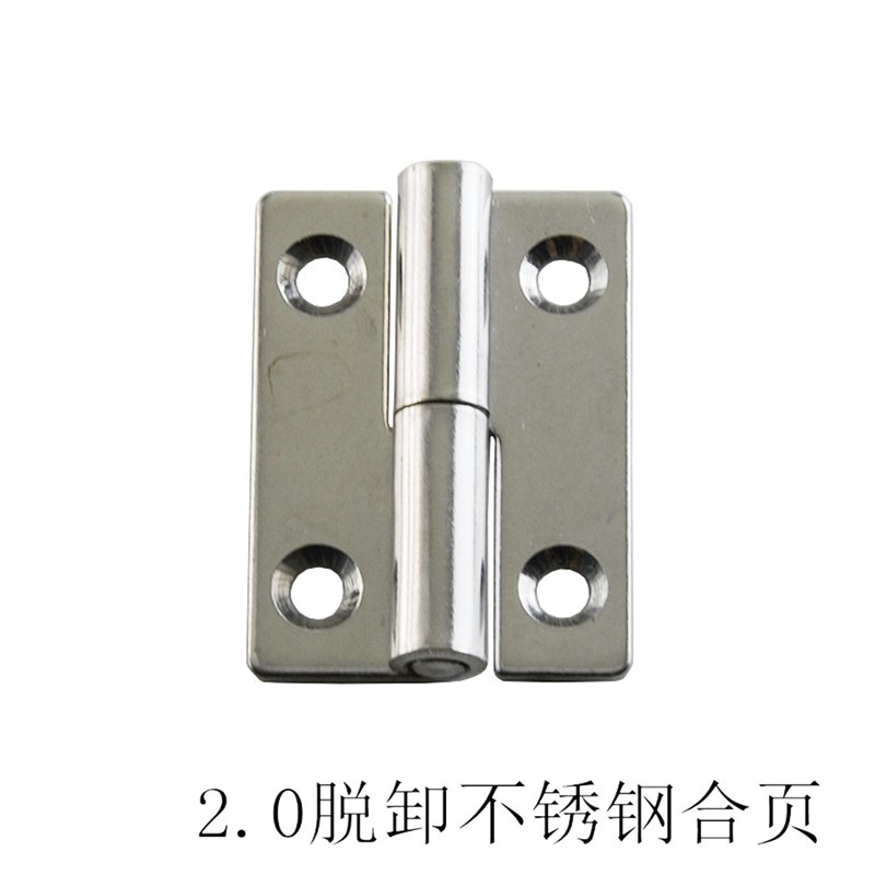 脱卸合页304不锈钢机箱柜子柜门电柜电箱重型五金脱卸合页铰链2寸