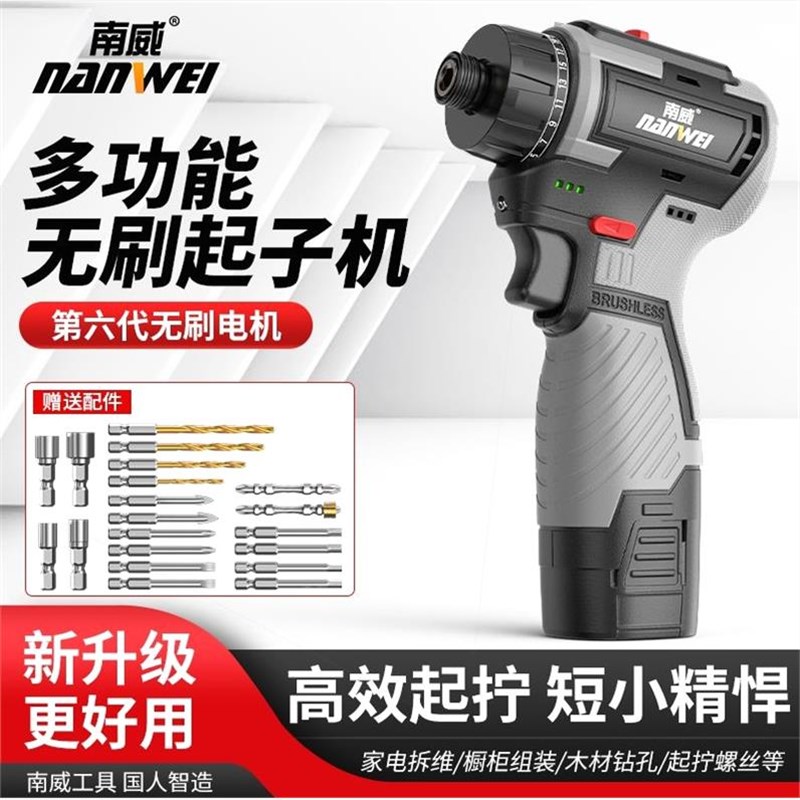 德国进口南威无刷锂电起子机多功能家用电动螺丝刀电钻充电式螺丝