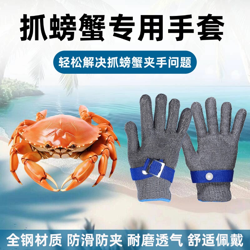 抓螃蟹手套赶海抓螃蟹专用手套青蟹防夹防滑户外抓鱼防护钢丝手套
