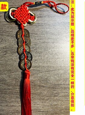 真品五帝钱门对门压门槛石过门石下压的古钱古币铜钱Y化解入户门