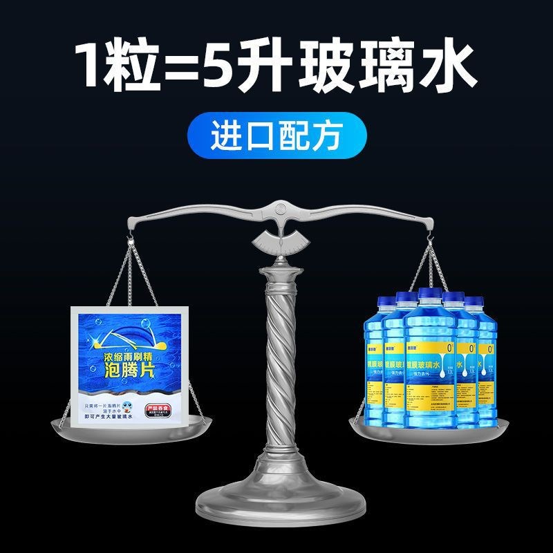 汽车玻璃水泡腾片超浓r缩固体雨刷精去油膜雨刮液四季通用清洁