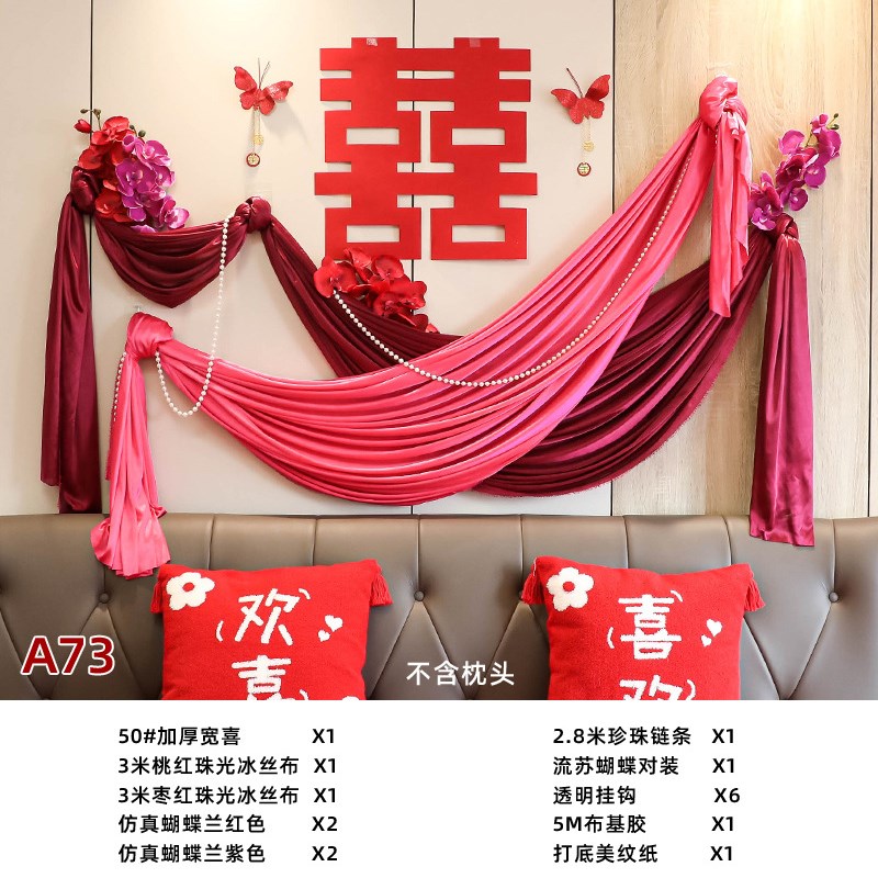 婚房布置套装结婚礼装p饰新房卧室客厅男女方背景墙简约ins风挂布