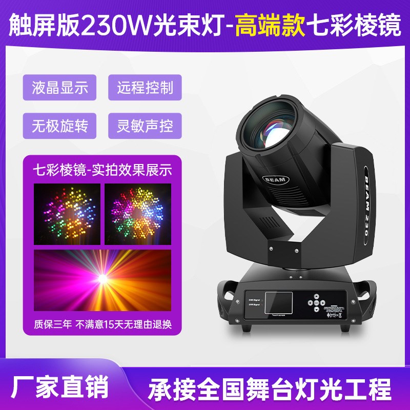 光束灯beam230w摇头灯直播间图案射I灯婚庆旋转七彩闪光灯舞台灯