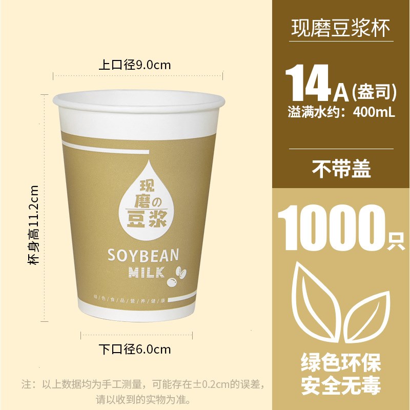 早餐现磨豆浆杯一次性纸杯带盖商用打包杯豆R浆杯家用带盖纸杯