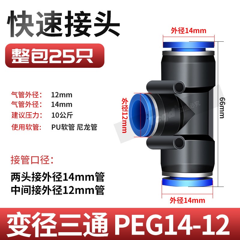 气动PE6/PE12j气管快速插接头PE4 PE8 PE10 塑料T型三通PE16mm外