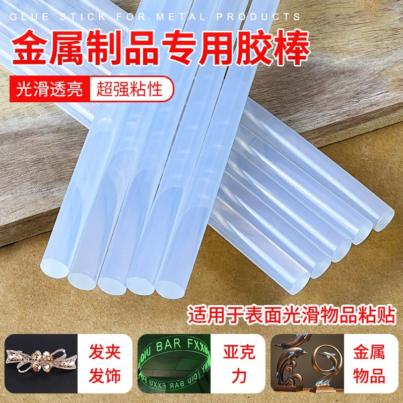 超粘热熔胶棒金属粘贴热熔胶 环保EVIA透明胶条特强粘合热熔胶棒