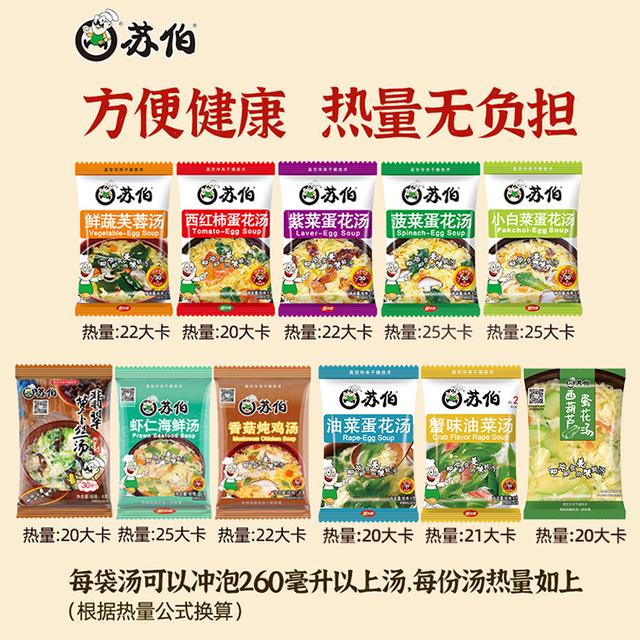 苏伯速食汤紫菜蛋花汤菠菜西红柿芙蓉即食冲泡汤晚上方便夜宵6g