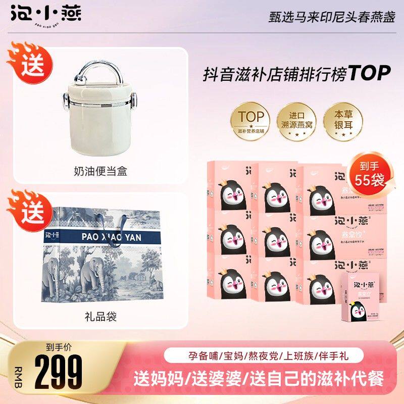 【送新品正装】泡小燕五红阿胶燕窝饮 女性健康即食枸杞燕窝银耳
