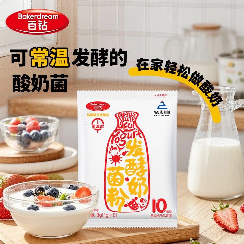 【无需酸奶机】安琪百钻常温酸奶发酵菌粉家用新手自制干噎酸奶10