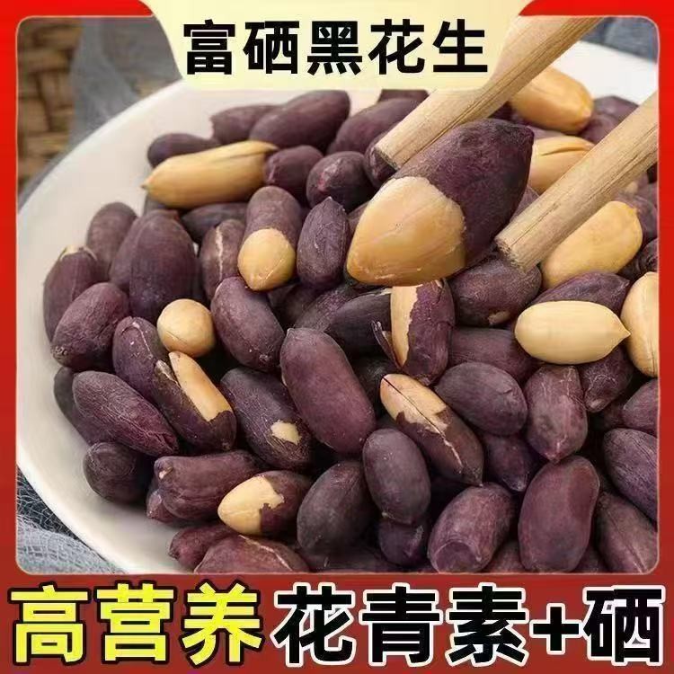 山东特产五香黑皮黄芪党参富硒花生米大颗粒香酥脆爽下酒休闲零食