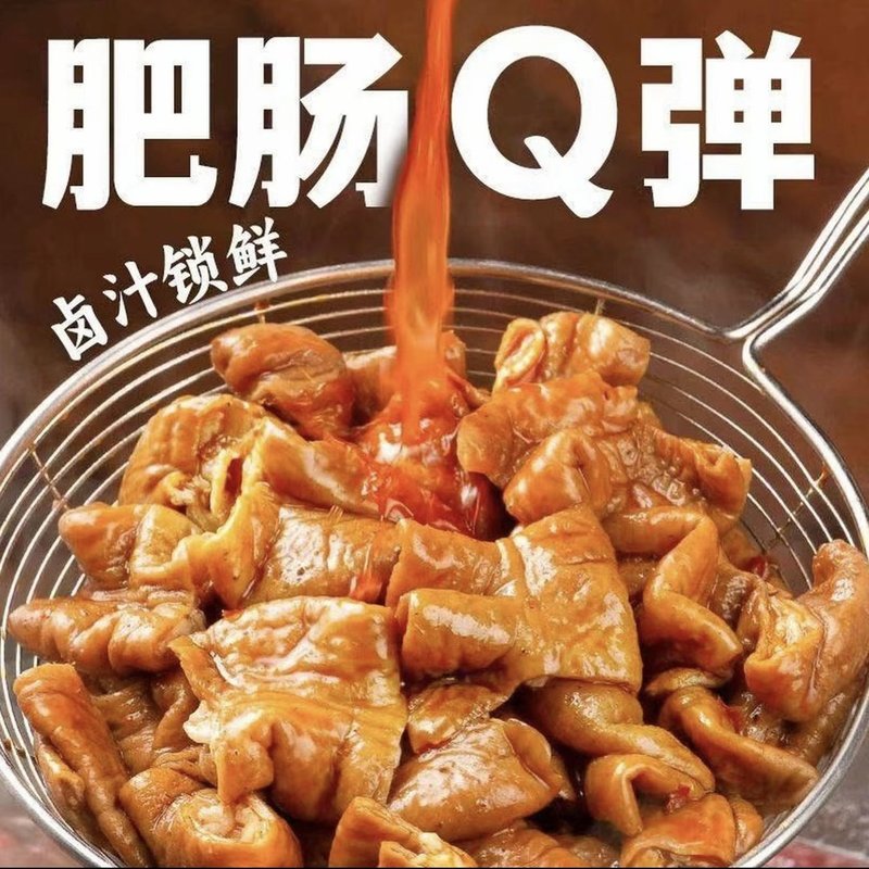 【买三斤送二斤】5斤卤肥肠香卤大肠五香肥肠整根去油轻卤顺丰上