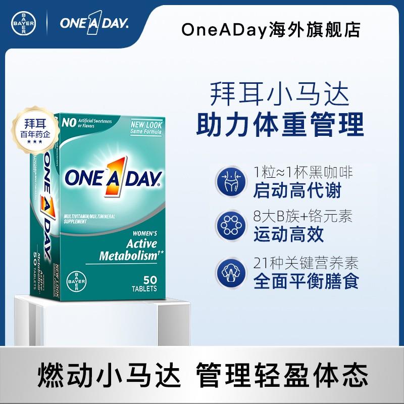 ONEADAY拜耳女士复合维生素新陈代谢咖啡因小马达50粒/盒