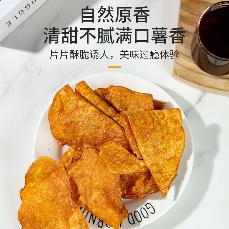 岭哥【新口味】红薯片麻辣蜂蜜黄油原味香脆地瓜干网红解馋休闲零