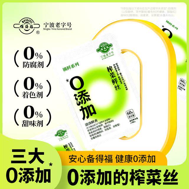 备得福| 榨菜鲜丝 不加防腐剂鲜香脆嫩佐餐即食特产美食下饭菜60g