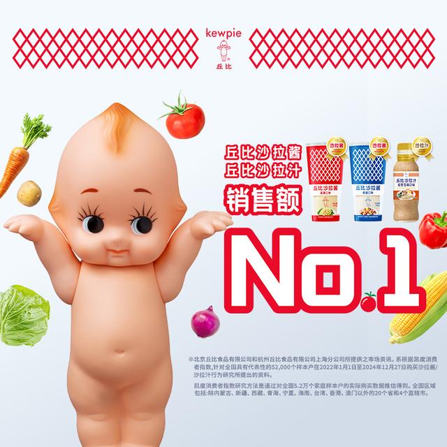KEWPIE/丘比蔬菜沙拉轻食沙拉酱香甜清爽芝麻蛋黄酱汁家庭调味品