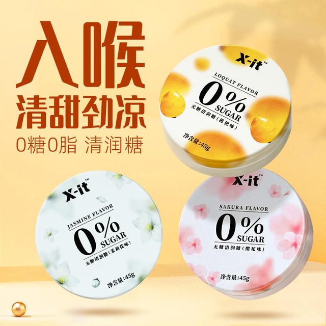 【李雪琴同款】无蔗糖润喉糖茉莉樱花口气清新糖果高颜值清凉 C