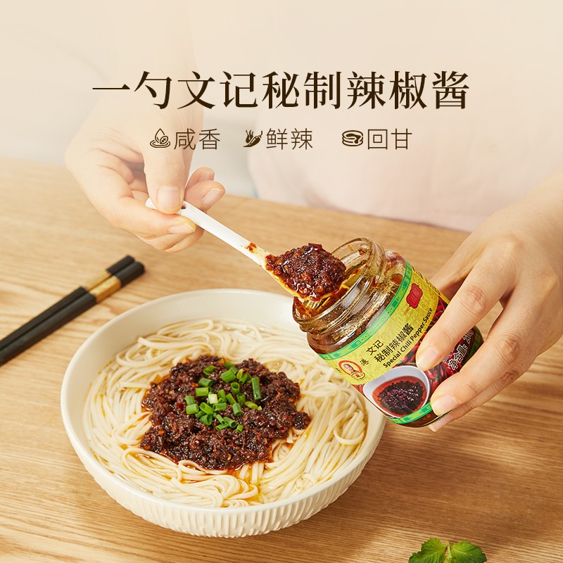香港文记辣椒酱港味蒜蓉花生茶餐厅辣椒油火锅蘸料下饭酱拌面拌饭