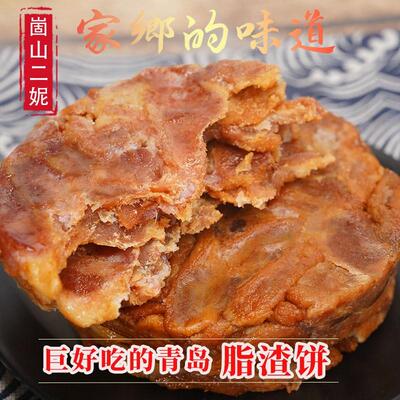 崮山二妮青岛脂渣饼鲜肉制作,充饥营养解馋零食真空包装猪肉渣80g