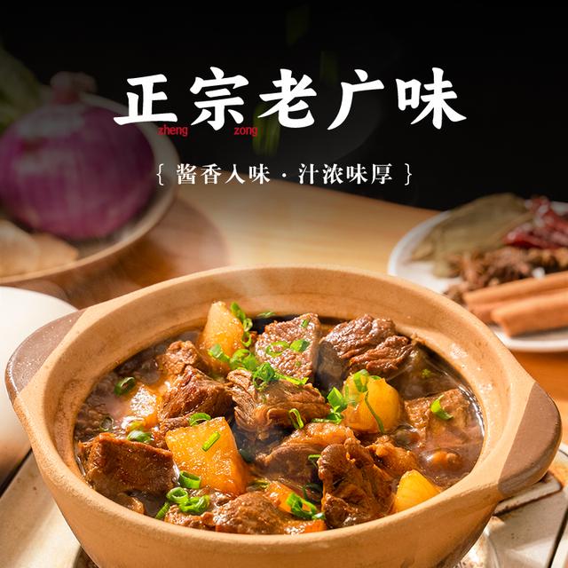 永泰广式牛腩酱正宗老广东特色酱汁牛腩煲牛腩面牛腩料包调料