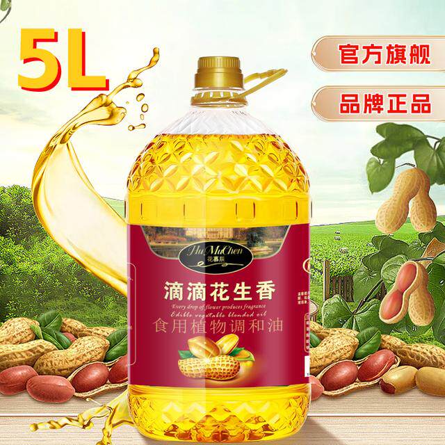 【5升大桶装】添加初榨花生香食用油家用植物调和油花生油浓香型