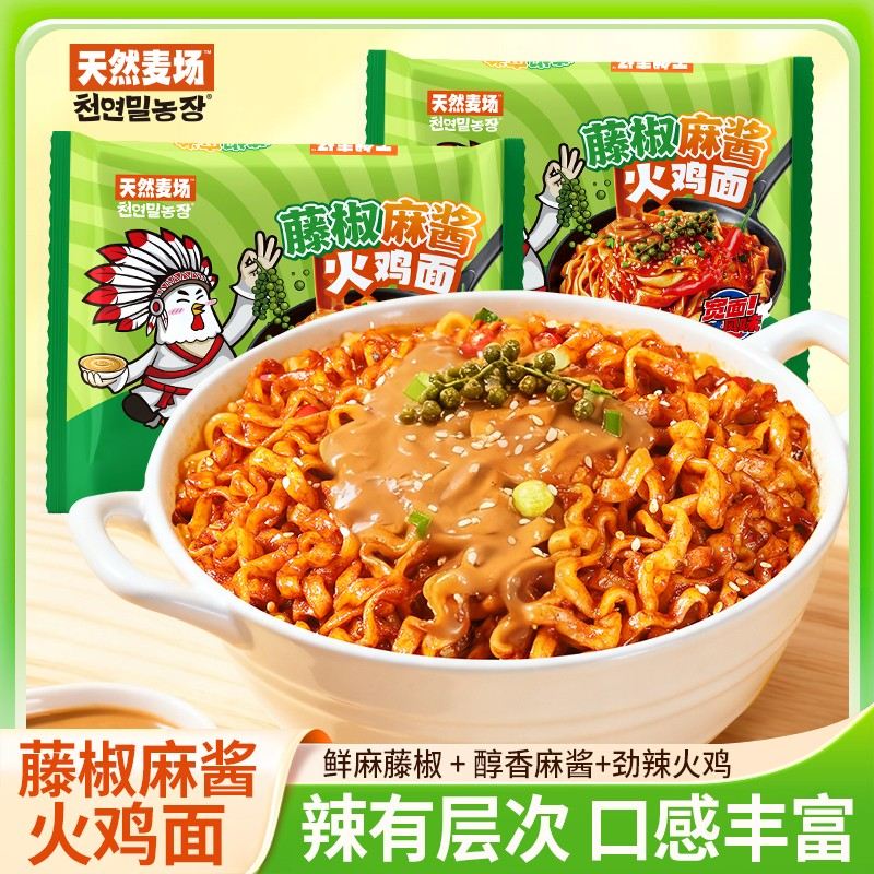 【藤椒麻酱火鸡面】天然麦场藤椒麻酱拌面夜宵速食方便面面饼宽面