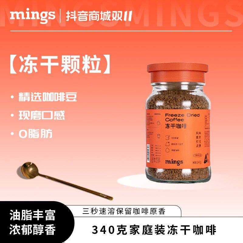 Mings/铭氏【夏日冲刺】大罐装畅享180杯铂金冻干咖啡工厂直发黑
