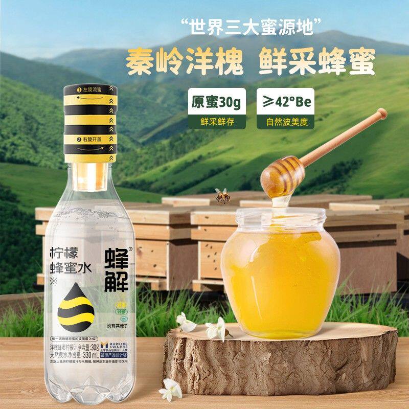 蜂解柠檬蜂蜜水茉莉青提蜂蜜水健康饮品高颜值喝酒局解腻常备饮料