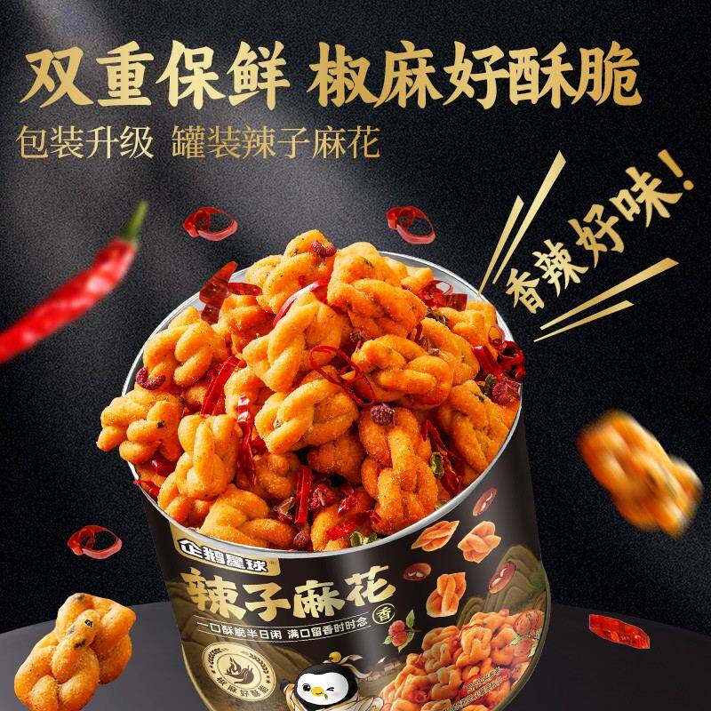 企鹅星球 辣子麻花2大罐 解馋麻辣香酥 宿舍追剧休闲零食小吃245g