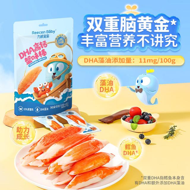 力诚宝宝高钙高蛋白松叶蟹味柳儿童零食蟹味棒低脂肪65gSC