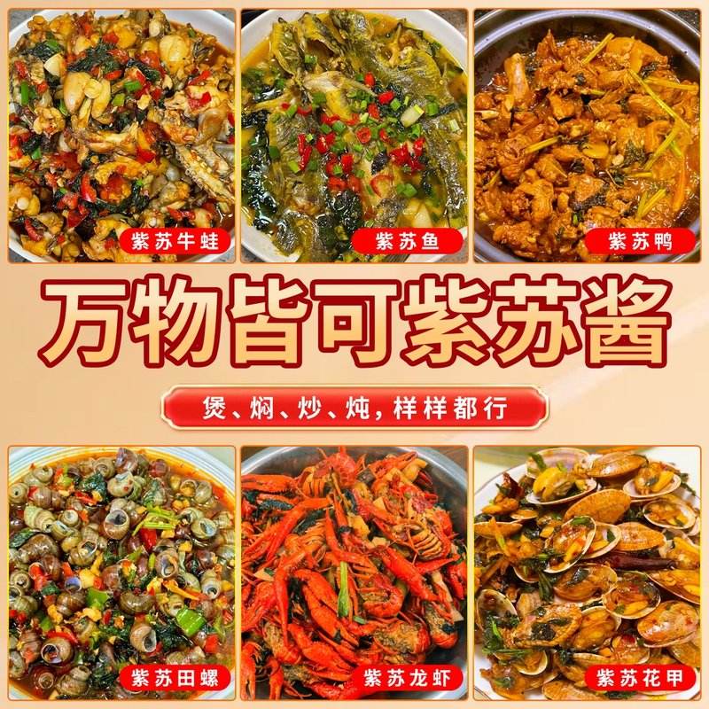 酱好美湖南香辣紫苏酱牛蛙干锅酱拌面水煮鱼调料包炖鱼料鱼头田螺