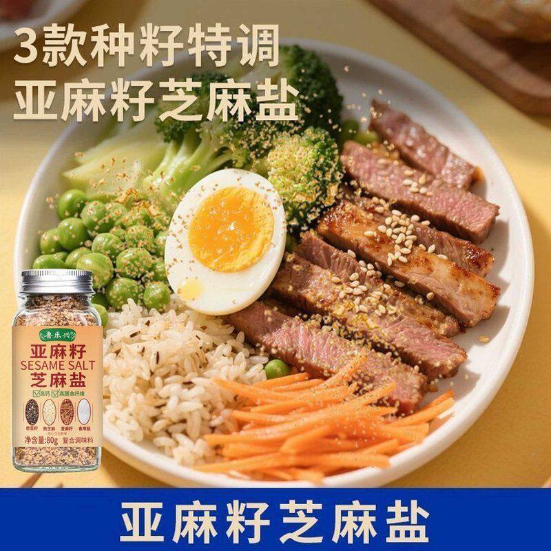正宗亚麻籽芝麻盐调料调味料提味增香轻食水煮菜拌面牛排烤肉蘸料