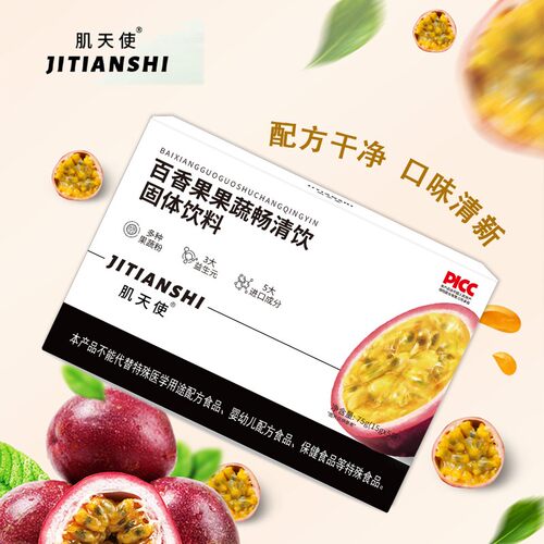肌天使百香果果蔬粉固体饮料独立包装
