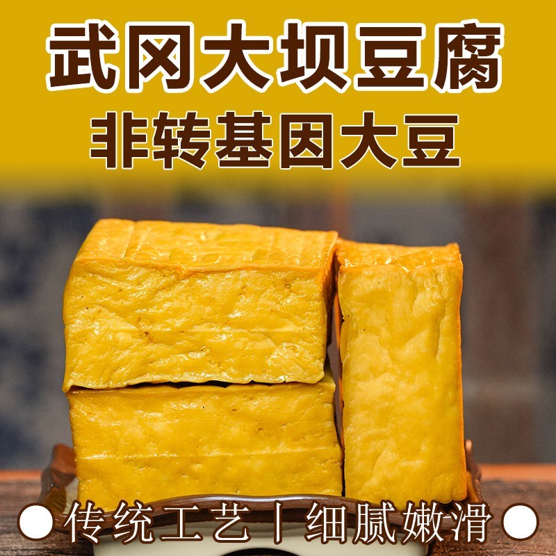 正宗武冈大坝盐豆腐湖南武冈香干武冈大坝豆腐干湖南武冈豆腐豆干