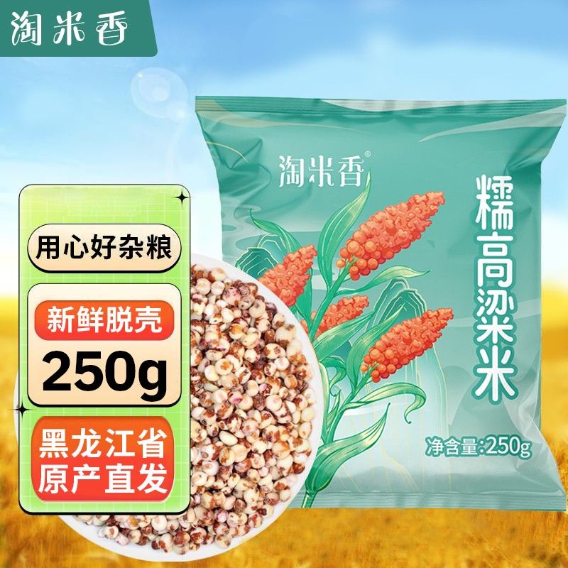 淘米香当年新米杂粮米粘糯红高粱米东北粗粮煮粥黏糯农家五谷杂粮