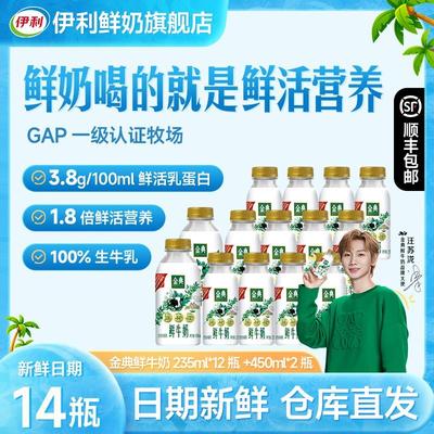 顺丰现货伊利金典巴氏鲜牛奶235ml*12+450*2低温高钙营养早餐奶