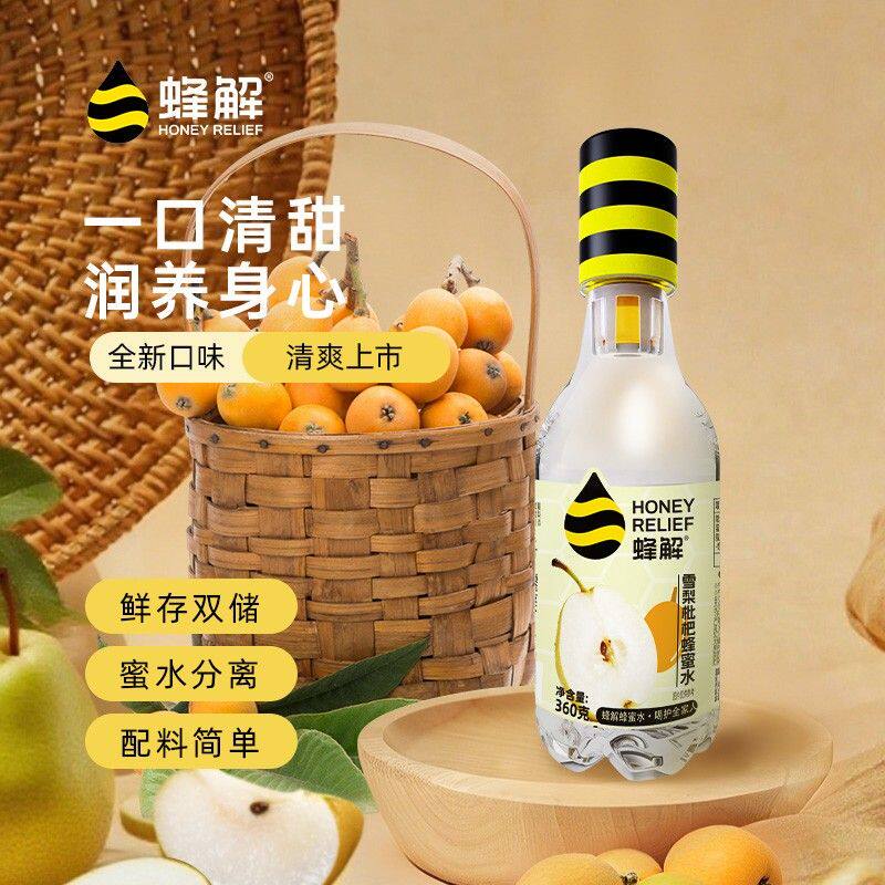 蜂解柠檬蜂蜜水饮料健康雪梨枇杷美式咖啡百香果金桂乌梅蜂蜜水新